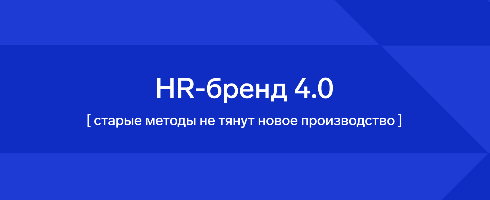 HR-бренд на Иннопроме-2026