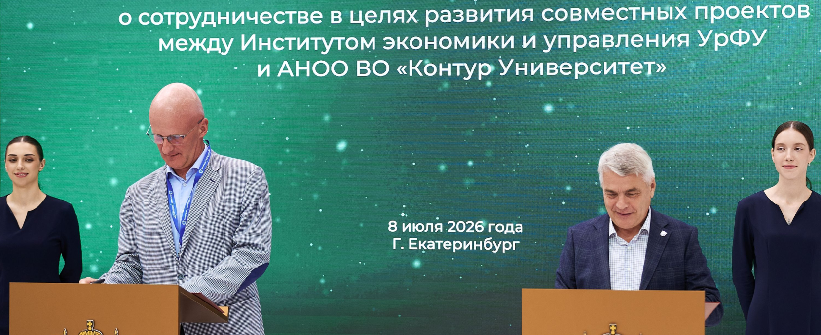 Сотрудничество с ИНЭУ УрФУ